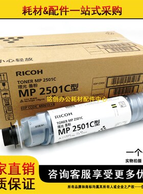 原装 理光 MP2501C粉盒 1813L 2001SP 2501 2013 1913L 碳粉 墨粉