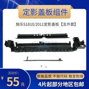 适合 施乐S1810定影组件上盖板 S2010 2011 2110出纸传感器导纸板