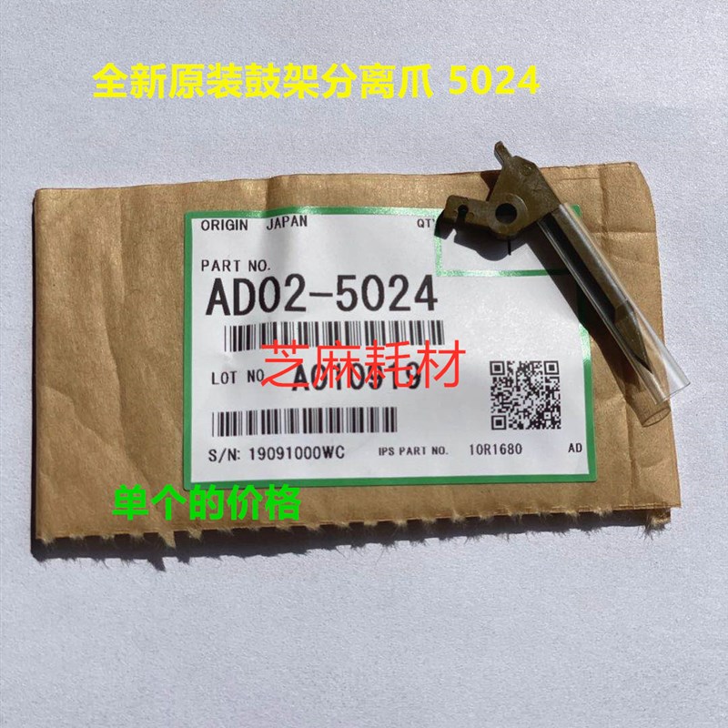 原装正品理光2075 7500 7001 8001 7502 8000 60016002鼓架分离爪