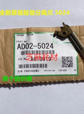 原装正品理光2075 7500 7001 8001 7502 8000 60016002鼓架分离爪