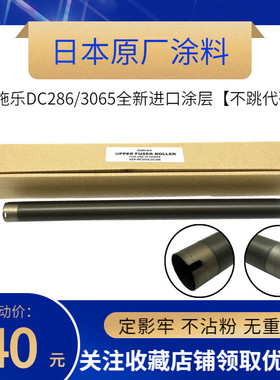 日本涂层 施乐DC286 336 337 236 2007 3007定影上辊 加热辊 上轴