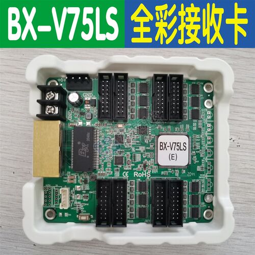 BX-V75LS 仰邦全彩同步接收卡 8口75控制卡 替代BX-V75L控制器