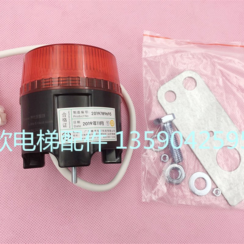 电梯声光报警器 RKL24/05F旋转式警报灯 门旁路报警器 24V 德凌