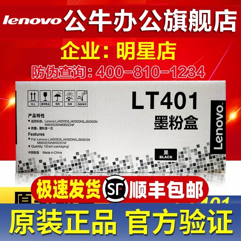 原装联想LT401粉盒硒鼓LJ4000D/LJ5000DN/ M8650DN/M8950DN打印机