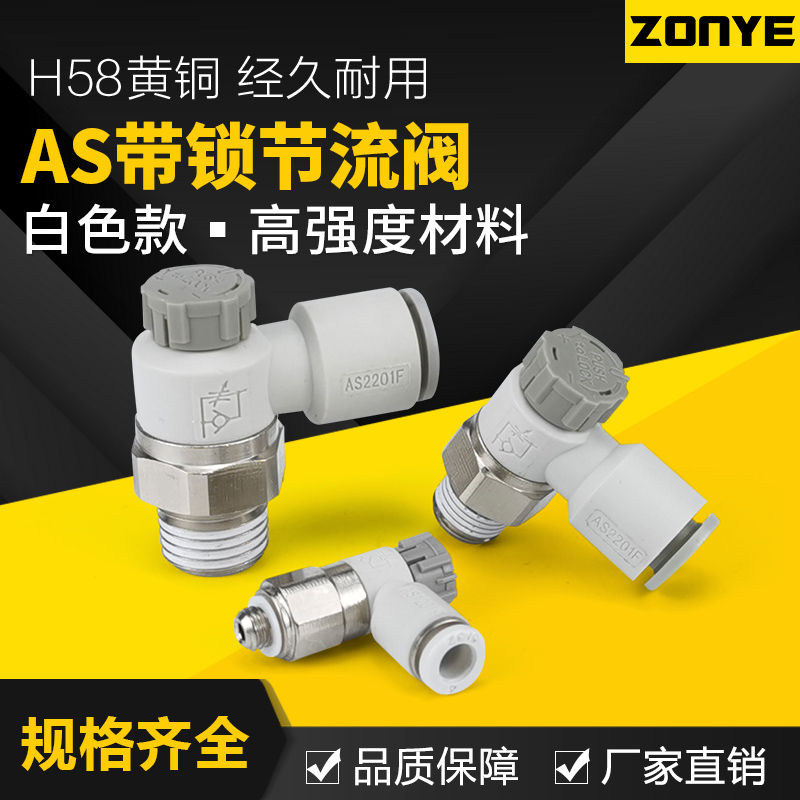 气缸节流阀AS1201FM504A气动快插接头调速阀AS2201F0106SA/08