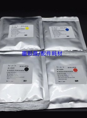 理光MPC2504 C3004 C3504 C4504 C5504 6004exsp载体 铁粉 显影仓