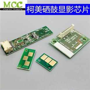654 美能達(dá)硒鼓芯片754 458 658 454 224 554 柯美芯片顯影C308