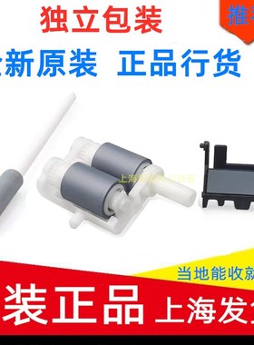 原装联想2655 7655 2455 2405 2605施乐P225 228 268搓纸轮分页器