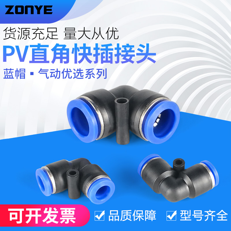 气动气管快速接头PV4 PV6直角90度塑料弯头PV8 L型二通PV10 PV12