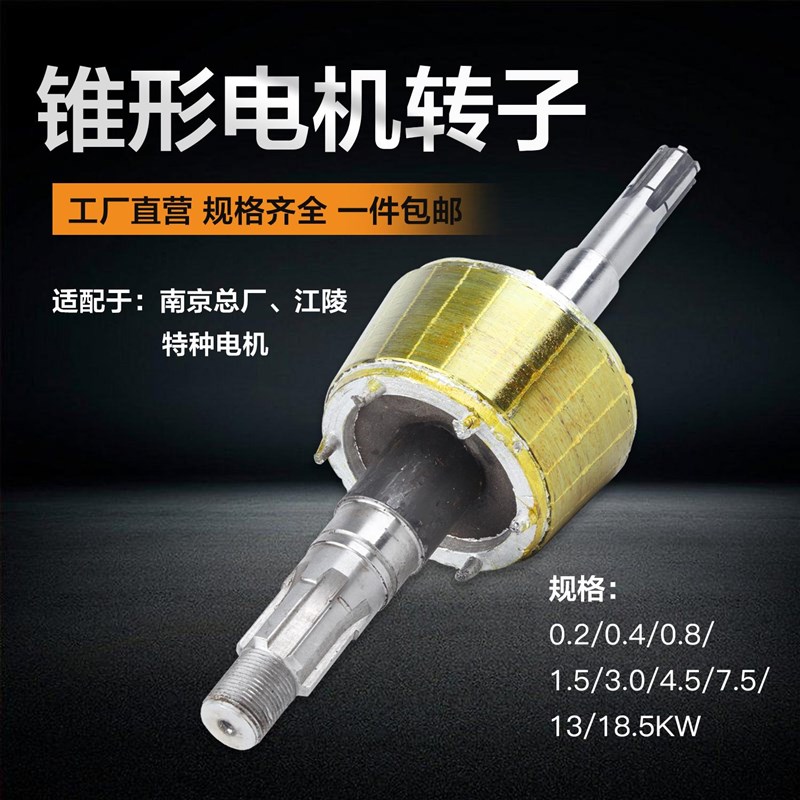 南京锥形ZD41-4 7.5KW电机转子 5T 电动葫芦电机配件江陵总厂特种