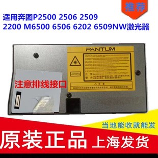 6506 2200 M6500 6509NW激光器 6202 2506 适用奔图P2500 2509