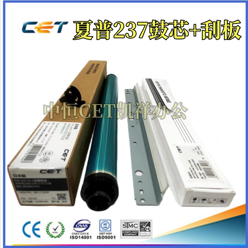 中恒CET 适用夏普MX2421X 2421D 2821 3121 2221 2421R 鼓芯 刮板