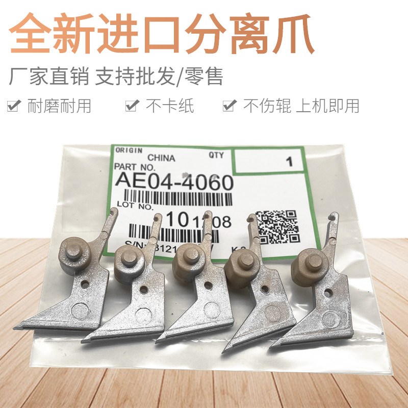 适用 理光 MP7500 8001 2075 8000 7001 6001 7502 定影分离爪