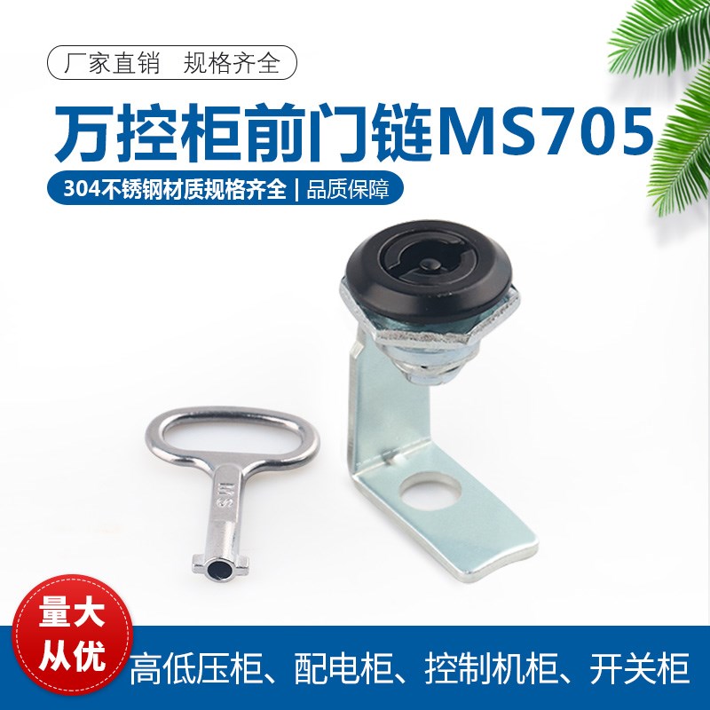 万控柜前门锁MS705一字GGD柜门锁配电柜配电箱成套铁皮柜连杆锁