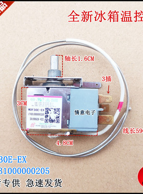适用于美的冰箱BCD-132CMA(E)/88CM(C)/88CM(E)/WDF30E-EX温控器