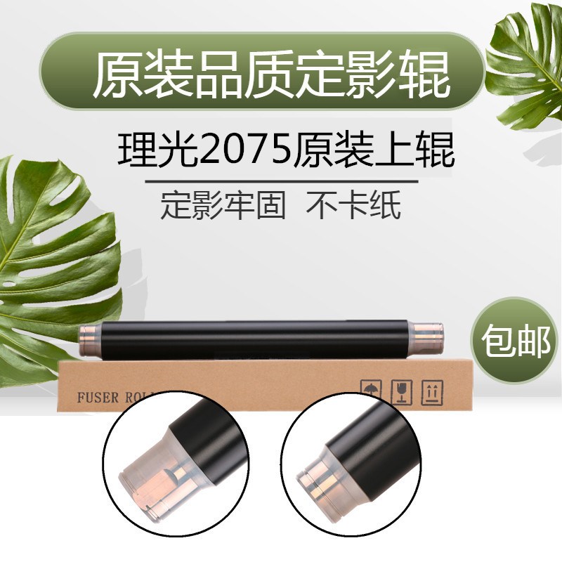 理光2075 2060 MP7500 8000 7001 6001定影上棍原装上辊 复印机辊