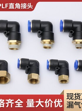 PL外螺纹弯头PLF内螺纹弯头PL802PL1002PL1204PLF801气管接头