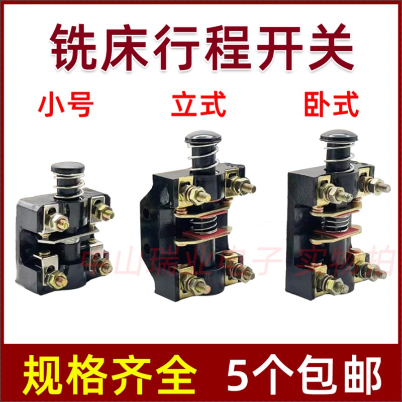 北京铣床X62W X5032 X6132铣床行程开关LX1型限位走刀开关6A500AV