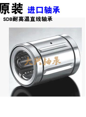 进口精密耐高温超静音直线滑动轴承 SDB 4 6 8 10 12 16 20 AJ OP