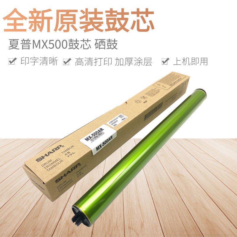 原装 夏普 MX500 鼓芯 MX-M363U 453U 503N 4528U 硒鼓 感光鼓芯