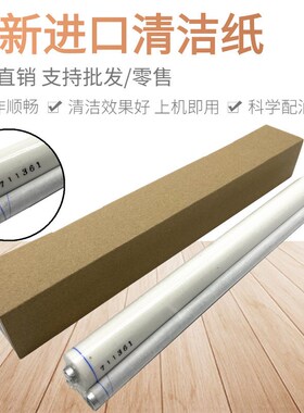 夏普MX4128 5128 4148 5148 5140 3610 3611NC 定影 清洁纸 油布