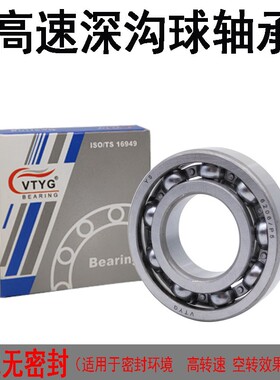 VTYG高速轴承6817 6818 6819 6820 6822 6824 6826 6828 Z ZZ 2RS