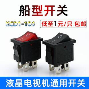 104船型开关6A250V电源按键4脚2档带灯 液晶电视机开关配件KCD1
