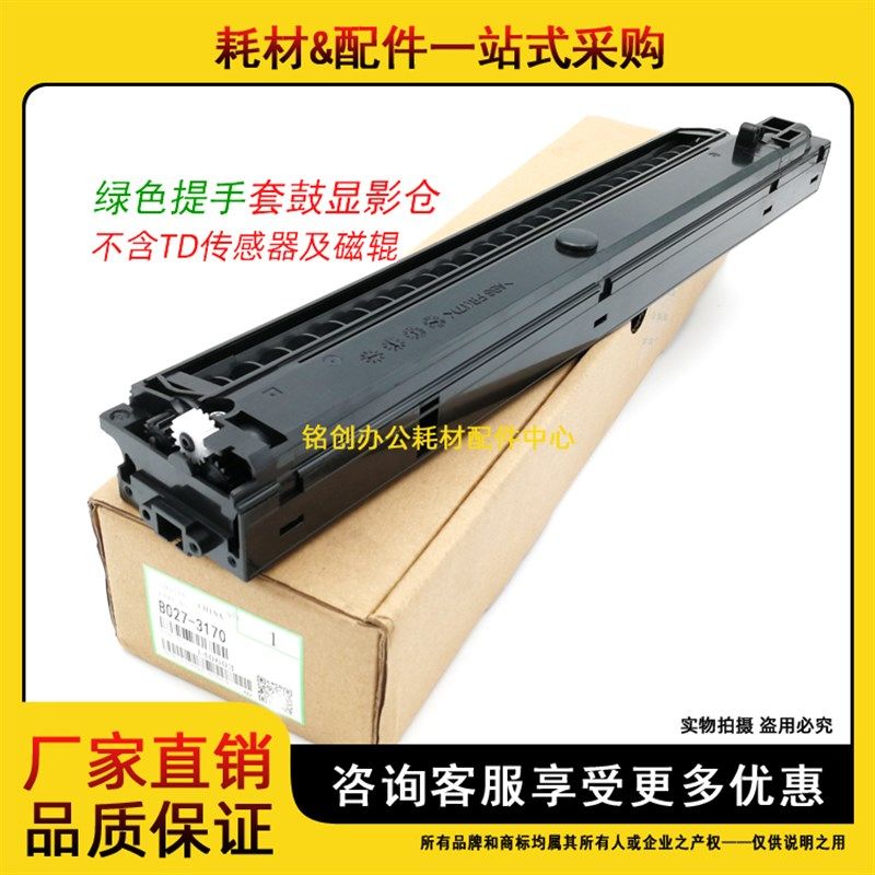 原装 理光 AF 1022 1027 2022 2027 3025 3030 2032 显影仓 底座