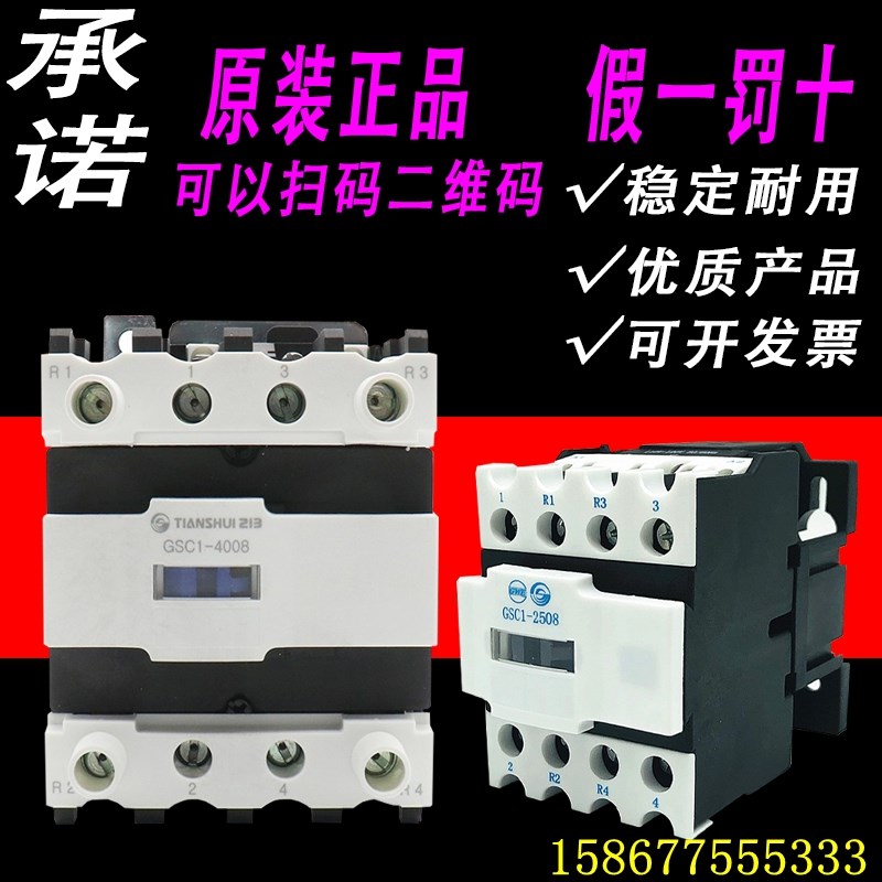 天水213 CJX4-D交流接触器GSC1-0908/1208/2508/4008/6508/9508