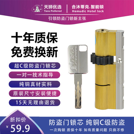 防盗门锁芯D级11齿轮盼盼小帅入户门超C级通用型家用锁具锁大门