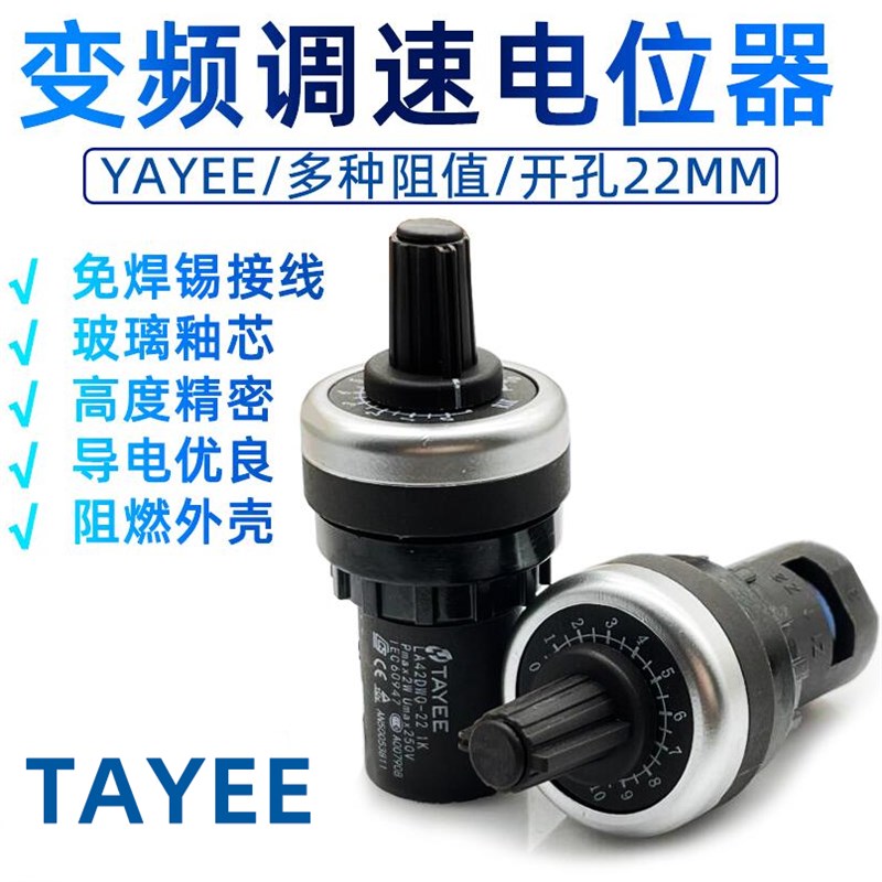 TAYEE电位器LA42DWQ-22变频器调速1K2K4.7K5K10K20K100K500K