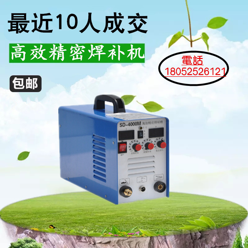正品SD-4000M 高效精密焊补机多功能精密焊补机模具焊补机 冷焊机