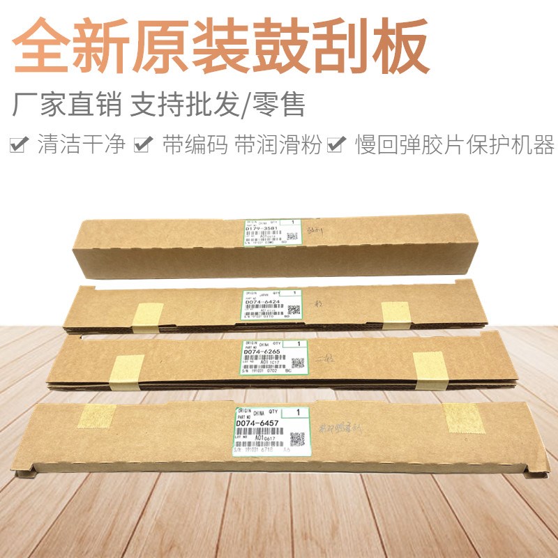 原装 理光PRO8100 8110 8120 8200 8210 8220鼓刮板 蜡条鼓刮刀