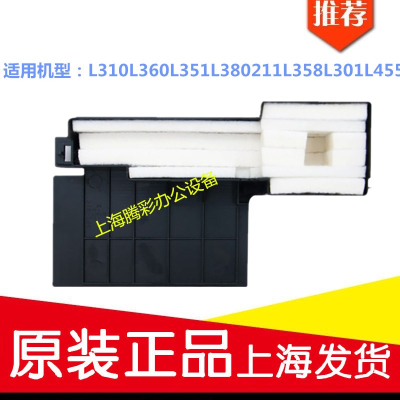 EPSON爱普生L310L360L351L380211L358L301L455废墨收集垫吸废墨盒