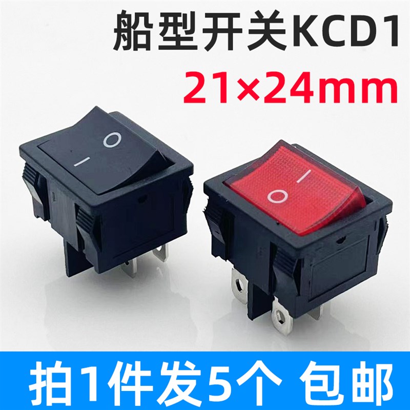 4脚2档KCD1船型开关四六脚两三档电源双刀双掷红色带灯21*24MM