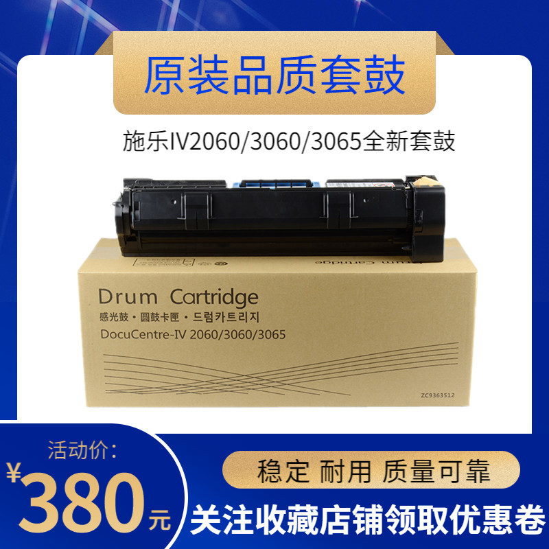 全新适用富士施乐DC2056套鼓3060 3065 2060 2058鼓组件硒鼓 鼓架