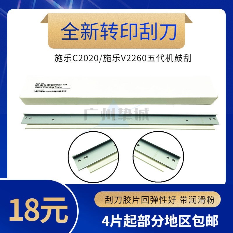 适用 施乐2260刮刀 五代机V C2260 C2263 C2265 7120 7125 刮板