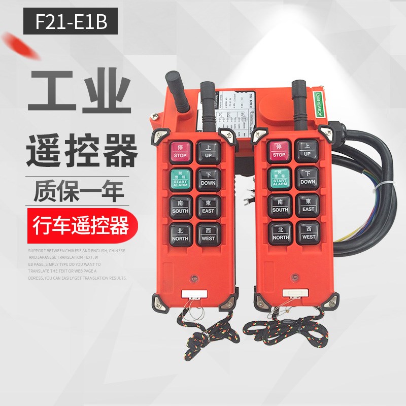 无线工业遥控器F21-E1B 行车起重机码头吊航吊电动葫芦无线遥控器
