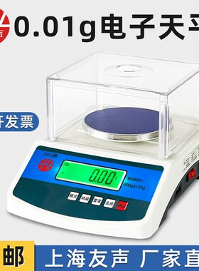 上海友声电子天平0.01g克秤BS600+电子秤实验室用天平秤600g 300g