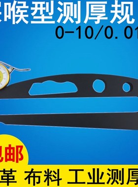 台湾BANS深喉测厚规 大跨度测厚度010MM深度300MM皮革布料测厚仪