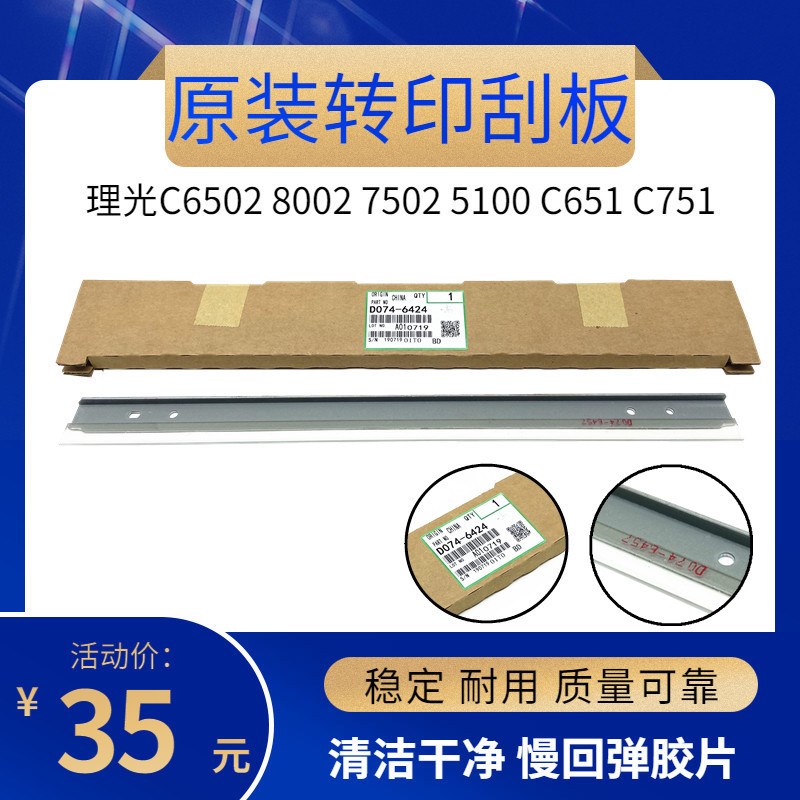 原装  适用 理光MPC8002 C6502 C5100  c751 C651一转 转印刮板