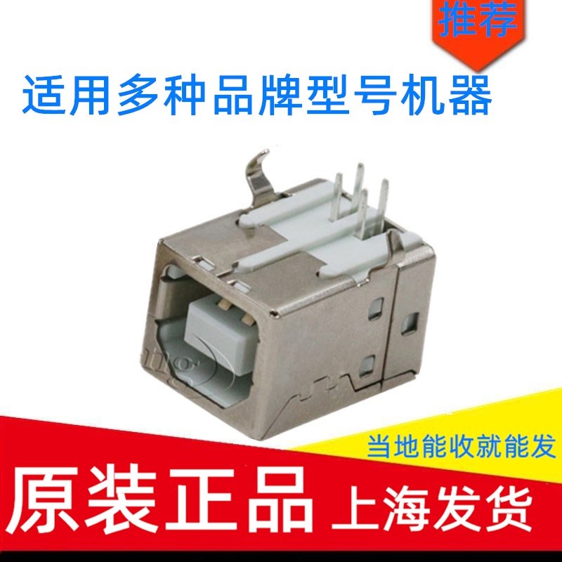 适用打印机主板USB接口插口 打印机接口HP1010 1020 1005数据接口