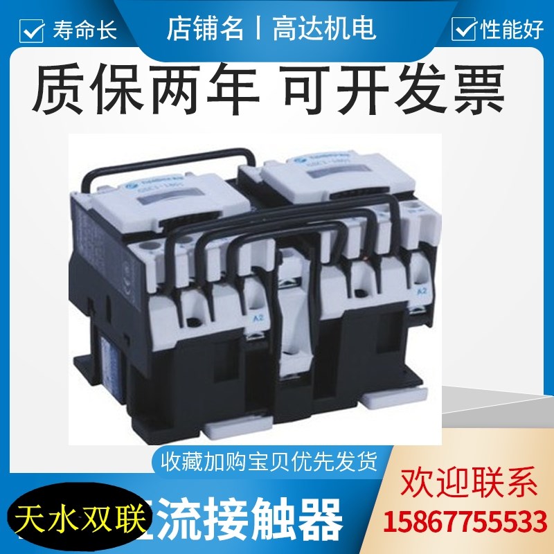 天水连锁交流接触器CJX4 GS1-0910N 1210N 1810N 2510N 3210N低压