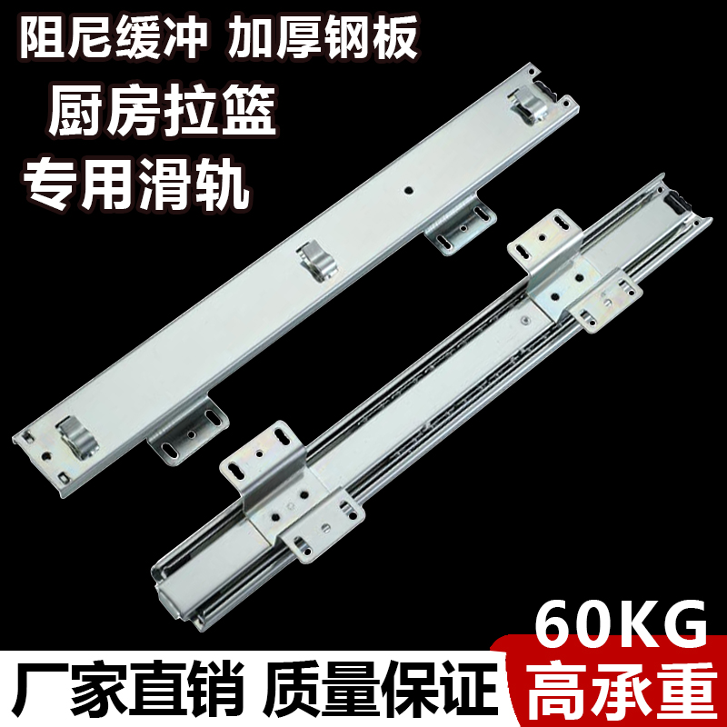 橱柜厨房拉篮轨道加厚滑道抽屉侧装导轨碗柜可调三节阻尼碗篮滑轨