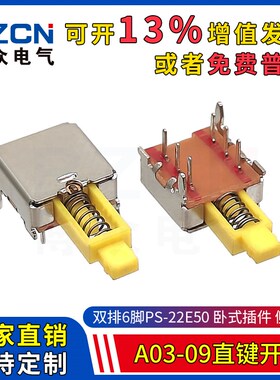 A03-09直键开关PS-22E50(2P2T)双排六脚卧式自锁侧按琴键电源开关