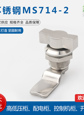 不锈钢MS714-2电柜箱T型转舌锁MS715-6手柄锁仪表柜门锁MS722