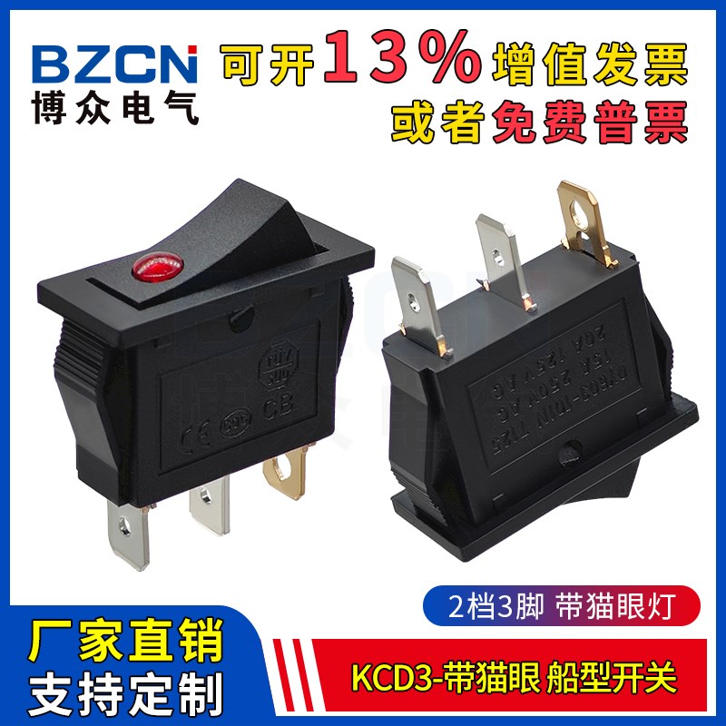 KCD3船型开关3脚2档带猫眼灯16A 小型电热炒锅电饭煲电源按钮开关