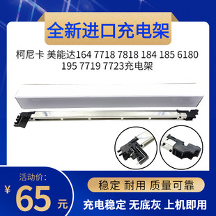 6180 主充电组件 美能达BH184 7723充电架 柯美 235 185 7718 195