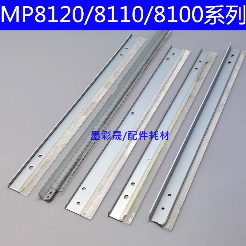 理光pro8100 8110刮板 8120 8200 8210 8220硒鼓清洁转印刮板全套