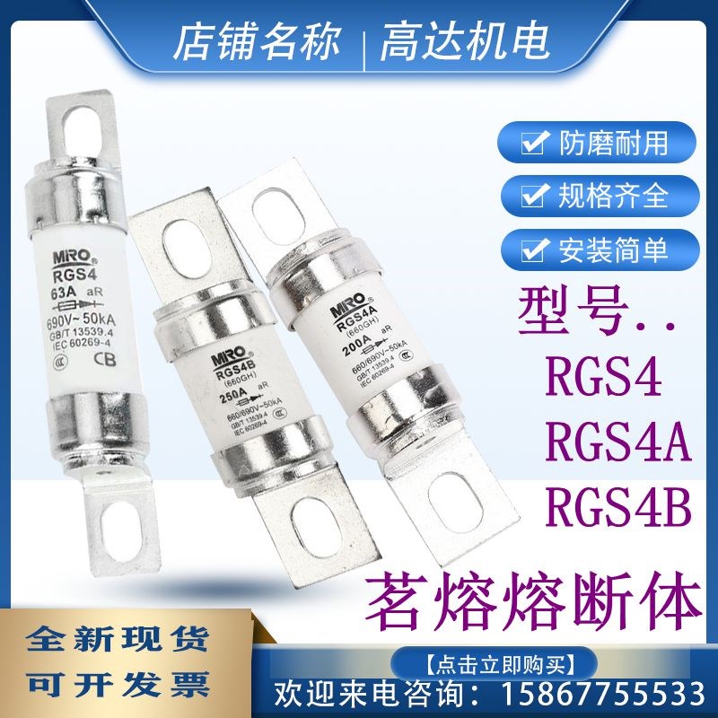 MRO茗熔熔断器RGS4 4A 4B FB711C 32A63A100A150A160A200A250A